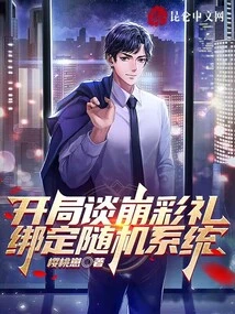 The Betrothal Gift Was Discussed at the Beginning, and it Was Bound to a Random System