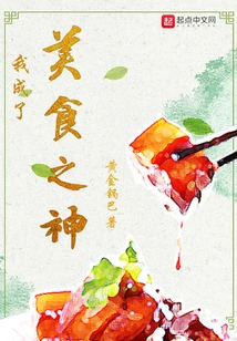 I Became the God of Food