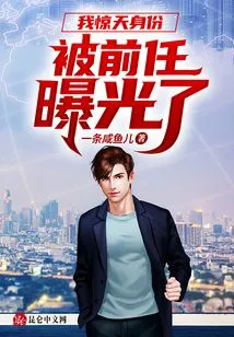 My Shocking Identity Was Exposed by My Ex