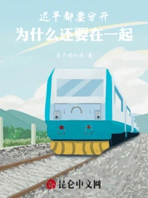 Sooner or Later We Have to Separate, Why Stay Together?