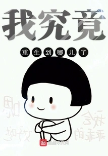 Where Did I End up Being Reborn?