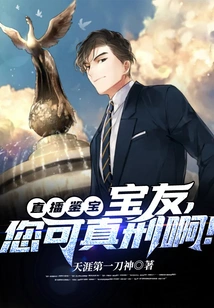 Live Treasure Appraisal: Treasure Friend, You Are Really Punished!