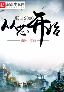 Return to 2000 and Start from the Core