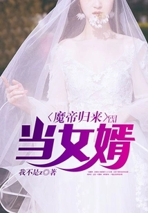 The Demon Emperor Returns as Son-in-law