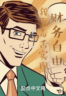 I Relied on My Vicious Tongue to Achieve Financial Freedom