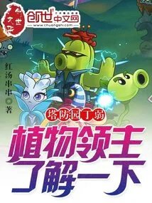 Tower Defense: is the Gardener Weak? Learn About the Plant Lords