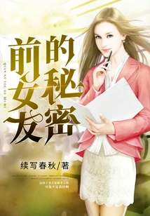 Ex-girlfriend's Secret