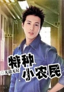 Special Small Farmer