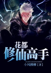 Master of Cultivating Immortals in Huadu