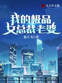 My Best Female Ceo Wife