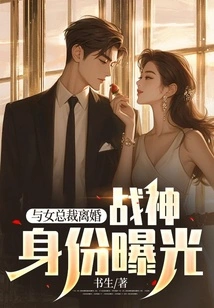 Divorced from Female Ceo, Identity of God of War Exposed