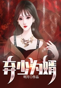 Abandon Young Man as Son-in-law