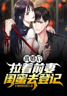 After the Divorce, I Took My Ex-wife's Best Friend to Register