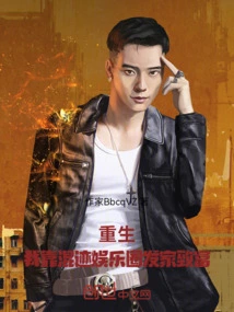 Rebirth: I Made My Fortune by Being in the Entertainment Industry