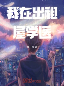 I Study Medicine in a Rented House