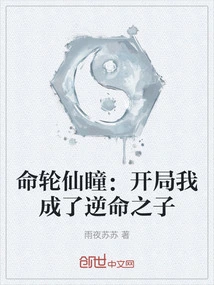 Fate Wheel Immortal Eye: I Became the Son of Fate at the Beginning