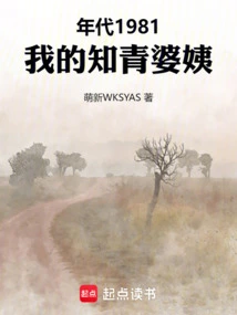 1981, My Educated Youth Mother-in-law