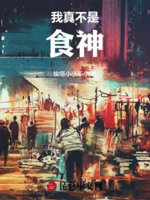 I'm Really Not a God of Food