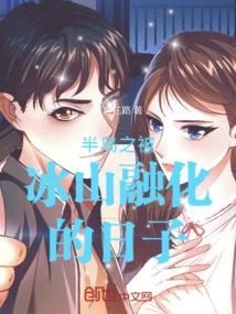 The Day When the Peninsula Was Melted by Icebergs