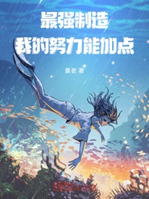 The Strongest Production, My Efforts Can Add Some Points