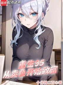 Rebirth 95: Start Getting Rich by Selling Fish