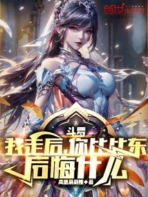 Douluo: What Will Bibi Dong Regret after I Leave?