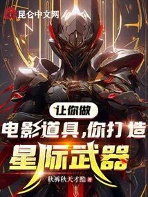 Let You Make Movie Props and You Build Interstellar Weapons