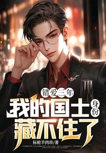 After Three Years of Wrong Love, I Can No Longer Hide My Status as a National Scholar