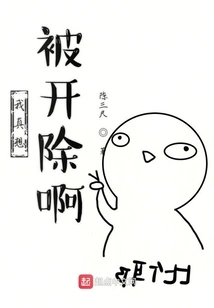 I Really Want to Be Fired