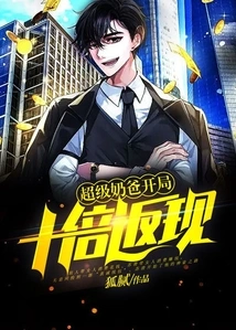 Super Dad: Ten Times Cash Back at the Beginning