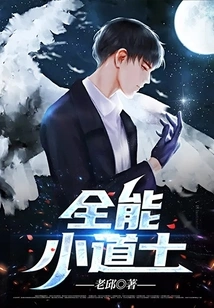 Almighty Little Taoist Priest