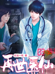 Reincarnated Medical Immortal