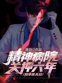 Detained in a Mental Hospital for Six Years, I Am Invincible