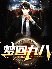 Dream Back to Ninety-eight