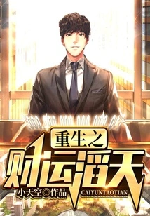 Rebirth and Great Fortune