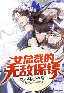 The Female Ceo's Invincible Bodyguard