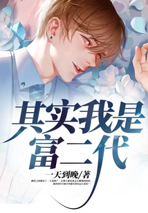 In Fact, I Am a Rich Second Generation