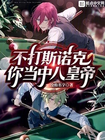 If You Don't Play Snooker, You Will Be the Eighth Emperor Among You