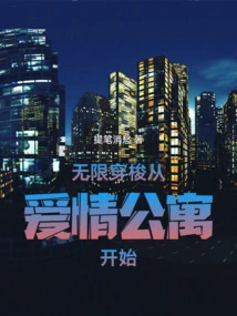 Infinite Shuttle Starts from Love Apartment