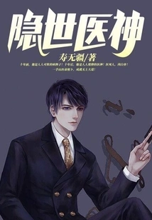 Hidden God of Medicine