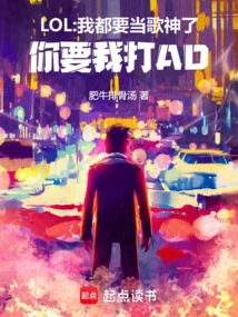 Lol: I Want to Be a Singer, You Want Me to Play Ad