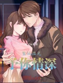 The Dim Light of the Bustling City Gives You Deep Love