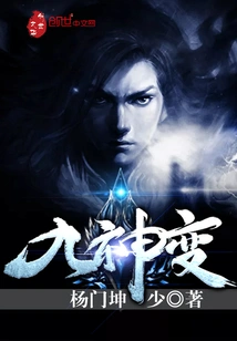 Nine Gods Transformation