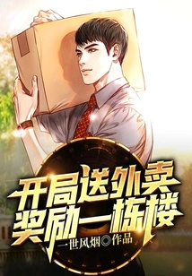 Deliver Food at the Beginning: Reward a Building