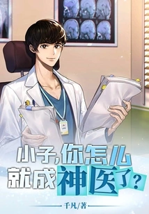 Boy, How Did You Become a Miracle Doctor?