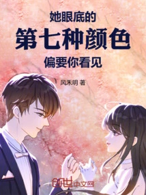 The Seventh Color in Her Eyes: I Want You to See It