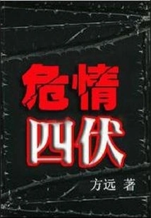 Danger Lurks Everywhere