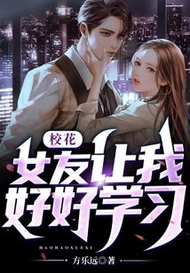 My Campus Beauty Girlfriend Told Me to Study Hard