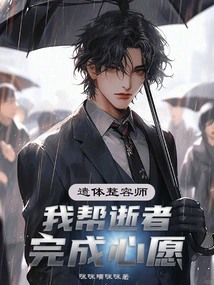 Corpse Plastic Surgeon, I Help the Deceased Fulfill Their Wishes