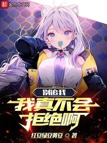 Don't Chase Me, I Really Won't Refuse